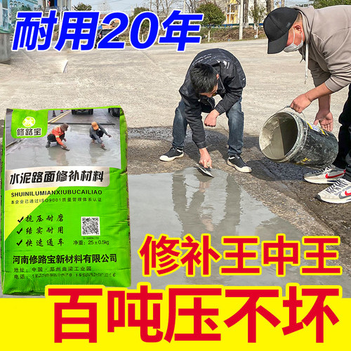 水泥路面修补料强度地面快速修复材料冻融冻坏掉皮自流平