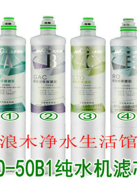 浪木纯水活性炭一体式