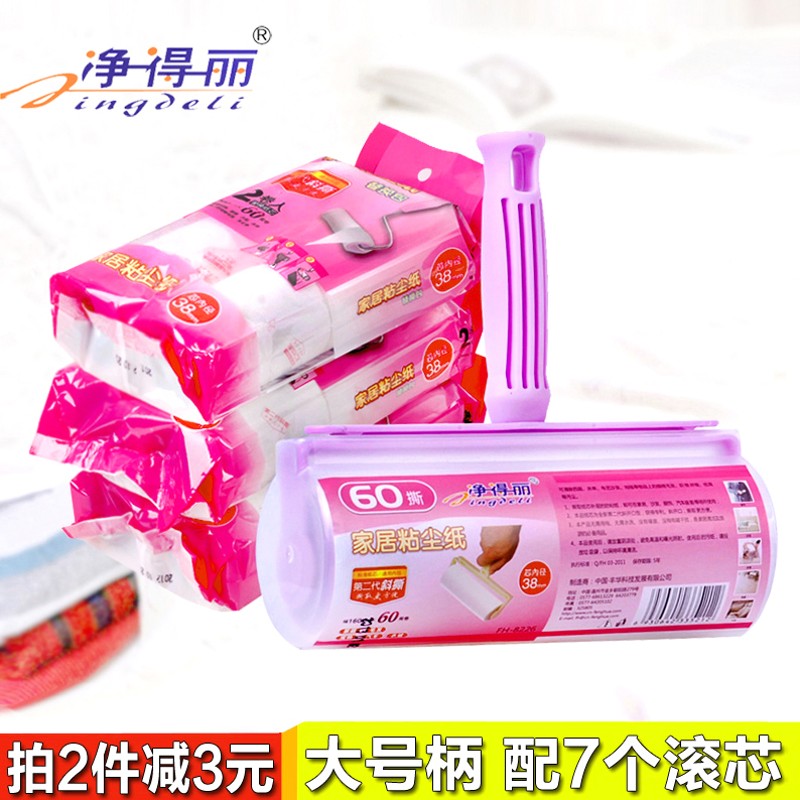 净得丽大号家居粘毛滚1CM除尘滚筒刷粘尘器配斜撕式滚芯粘纸7卷