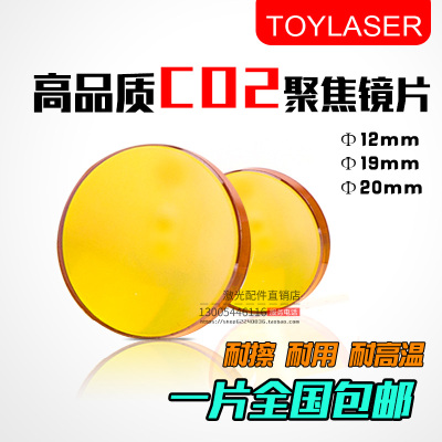 激光聚焦镜片激光管激光雕刻机切割机配件镜片透镜20聚光激光镜片