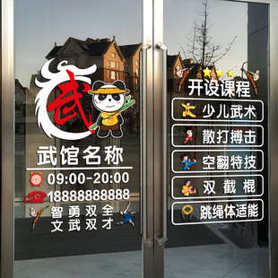 跆拳道武术馆玻璃门纸道馆训练培训班课程招生广告橱布置画