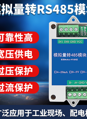 模拟量采集m转模块变送器工业级Modu宽电压高精度
