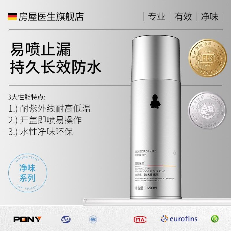 家与家防水补漏喷雾喷剂堵漏王屋顶楼顶外墙裂缝防漏水胶材料,基础建材,防水涂料,淘宝优惠券,粉丝福利购,淘宝优惠卷