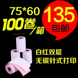 打印纸 100卷收银纸75X60单层双层三层白红黄超市小票纸无碳针式