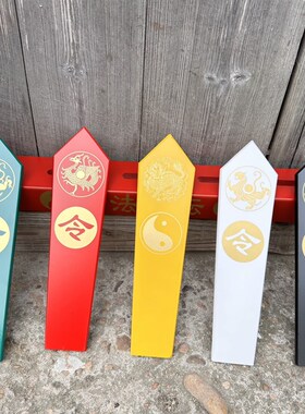 五色令箭五色令神兽令箭五方令道法自然底座象麒麟令箭
