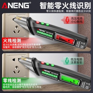NENG 语音测电笔非接触感应电笔电工高精度线路检测断点声光警报