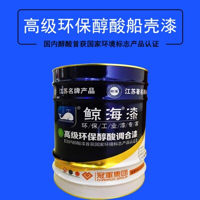 鲸油漆 醇酸船用漆 船壳漆防腐漆 级环保醇酸漆 公斤桶