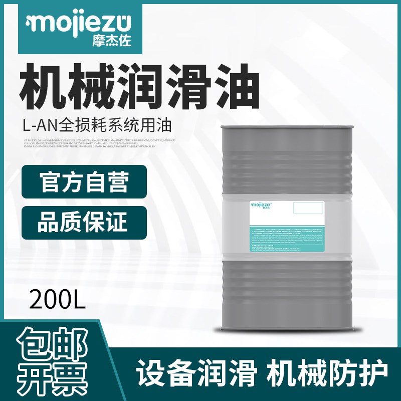 15号2机油N8N0全损耗系统用油#20机械油10机械润滑油大桶