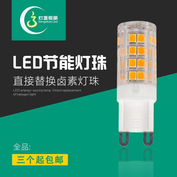 只装更优惠,g灯珠led,G灯珠G9灯珠 g5.灯珠替换卤素灯
