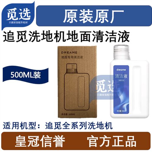 追觅洗地 滚刷洁液耗材
