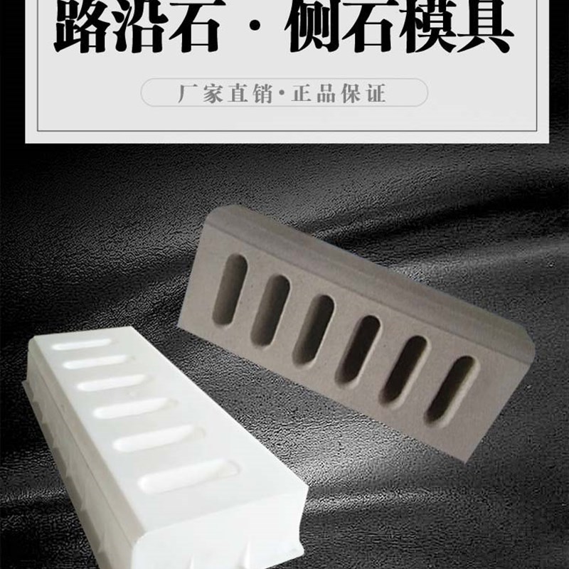 75x30x12路缘石水泥侧排水路沿石路边站石漏水塑料模具厂家直销