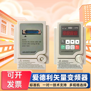 单相 爱得利变频器