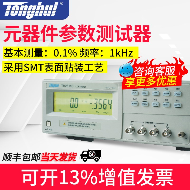同惠LCR数字电桥测量仪TH2811D/TH2822D手持式电容电感电阻测试仪