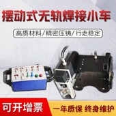 无轨式 磁力吸附焊接小车管道焊接辅助设备管道内外壁焊接小车