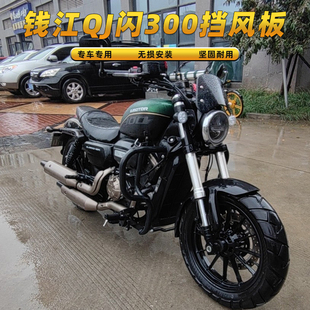 钱江J闪风挡改装 复古导流罩摩车前挡风