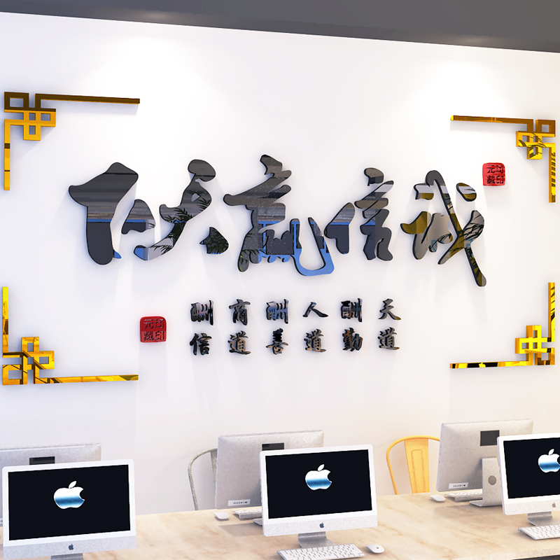 公司企业办公室励志标语诚信赢天下文字墙贴画d立体背景墙面装饰
