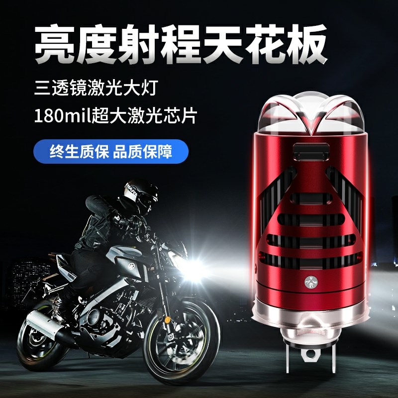 专用摩托车激光透镜LED大灯超亮强光灯泡 远近光一体车灯改装H4带