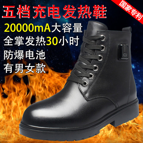 90°+长续航充电发热鞋保暖防寒