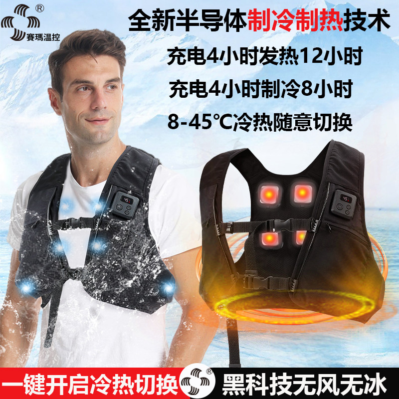 赛玛半导体降温制冷马甲夏户外空调服冬智能加热衣服充电发热背心