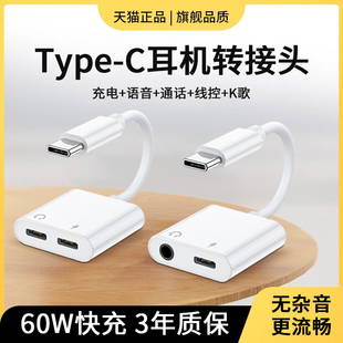 typec耳机转接头二合一转换器转接线适用华为小米vivo苹果手机tpc