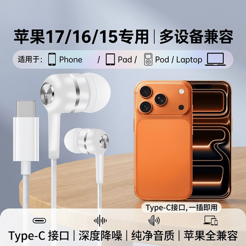 正品耳机高清音质Type-C圆孔