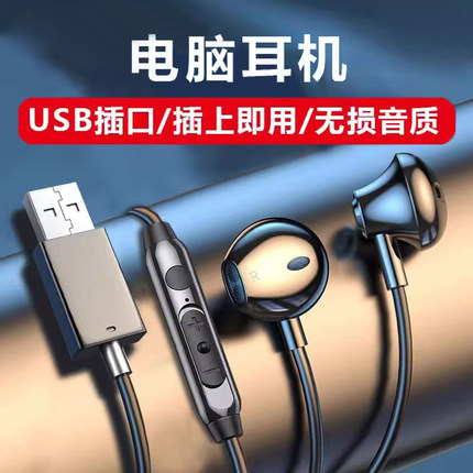 笔记本台式电脑耳机有线usb接口带麦克风入耳式主直播电竞游戏K歌