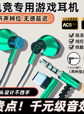 ACPE游戏听声辨位吃鸡专用有线耳机适用华为小米OPPO安卓IQOO苹果