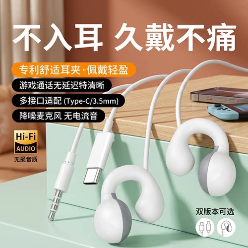 ACPE耳机有线夹耳式骨传导type-c高音质适用华为oppo小米苹果vivo