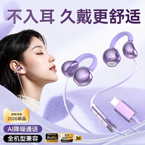 骨传导有线耳机2026新款typec接口夹耳式不入耳圆孔运动电竞专用