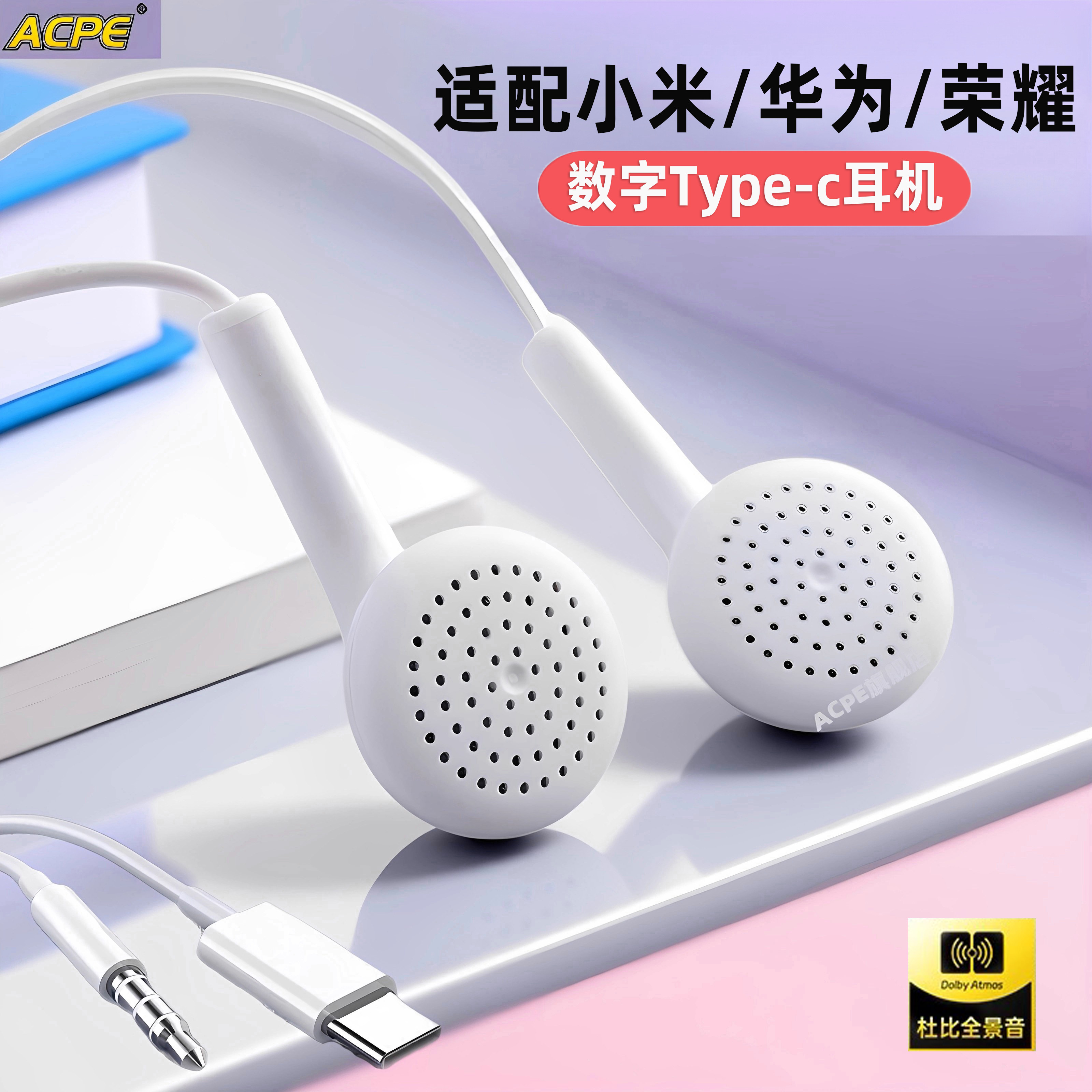 ACPE耳机有线typec接口适用华为Mate70 Pura80小米荣耀Nova15苹果,影音电器,普通有线耳机,淘宝优惠券,粉丝福利购,淘宝优惠卷
