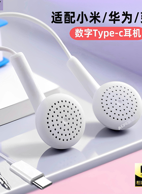 ACPE 耳机有线typec接口适用华为Mate70 Pura80小米荣耀Nova13/12