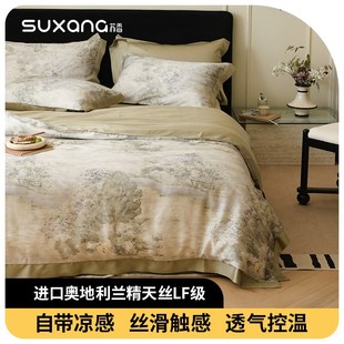 夏天冰丝四件套轻奢高级感主卧室兰精天丝夏季 2025新款 床上用品