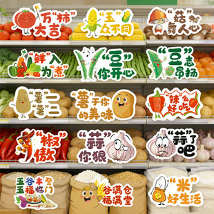 超市标牌定制生鲜蔬菜水果创意文案陈列展示板置造型KT板商超陈列