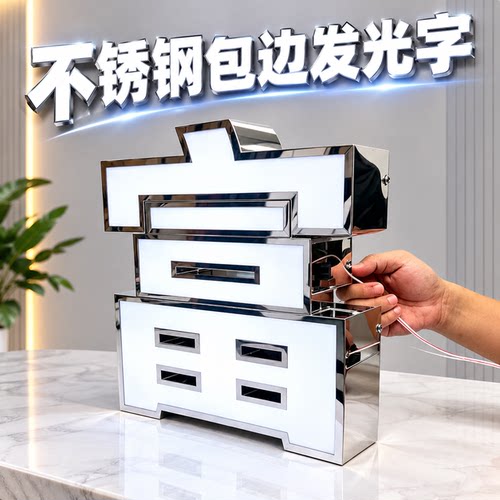不锈钢包边发光字定制招牌门头定制无边字发光字招牌门头广告牌