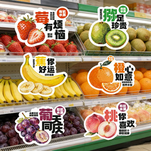 超市标牌定制水果生鲜蔬菜创意文案陈列展示布置造型KT板商超陈列