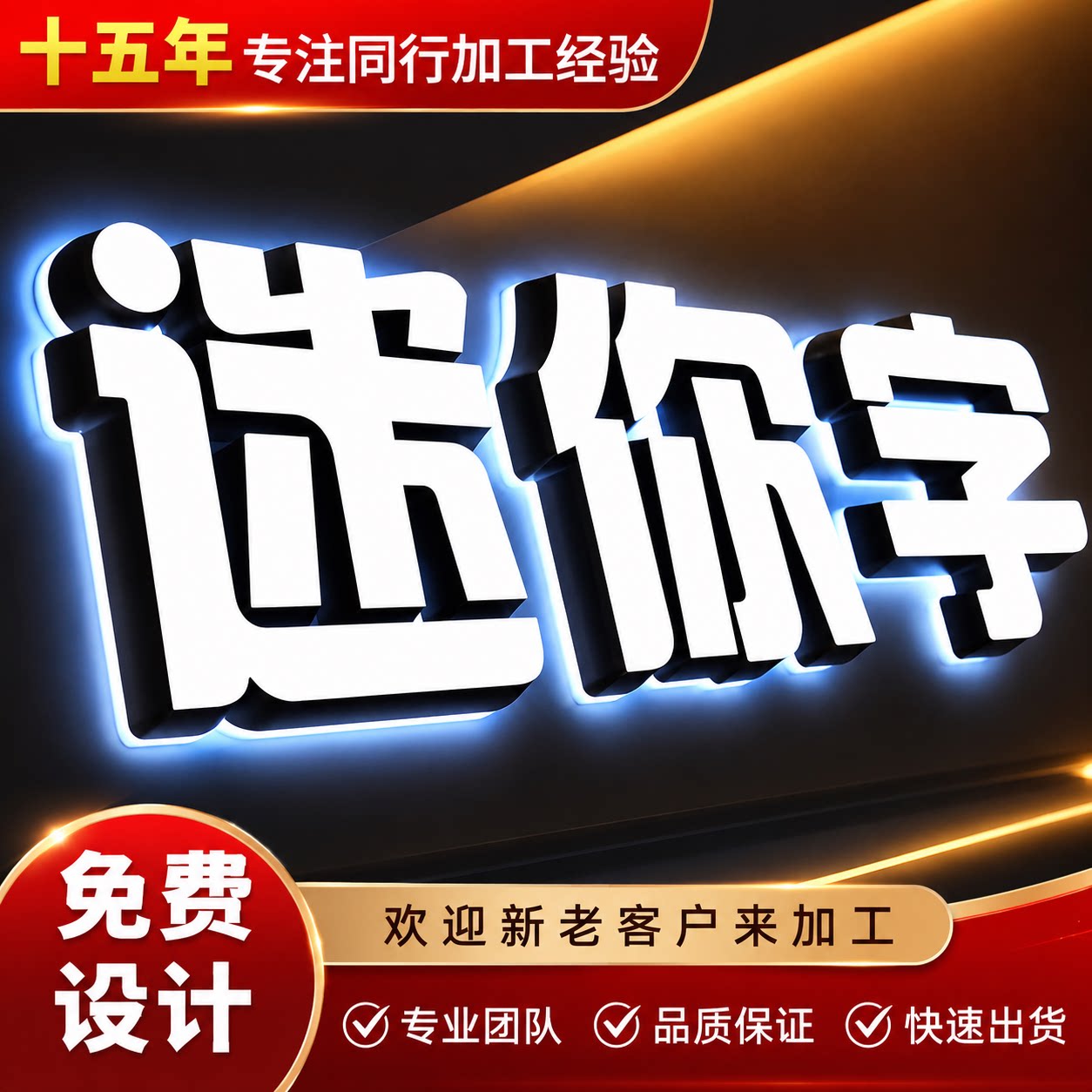 广告定制迷你发光字定做亚克力字不锈钢字发光字招牌门头led牌