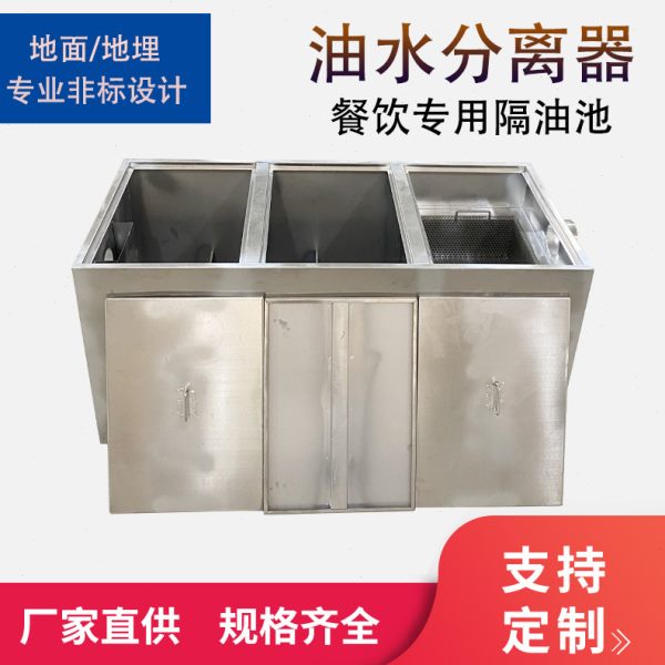 厂促不锈钢油水分离器酒店餐饮厨房油处理隔油池滤器地埋地沟