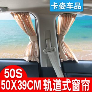 厂促汽车用品汽车窗帘遮阳帘遮光防晒隔热私密遮阳挡车内用窗帘轨