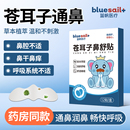 蓝帆医疗宝宝苍耳子鼻舒舒贴