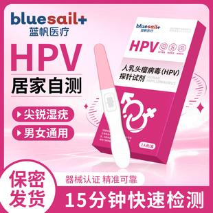 蓝帆医疗HPV检测试剂盒男女通用尿液样本居家自筛查病毒检测试纸