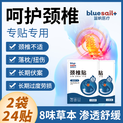 2袋24贴颈椎疼痛膏药贴缓解头晕目眩热敷贴脖子僵硬麻木艾灸贴