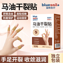 蓝帆马油干裂贴手足指开裂口防裂胶布脚后跟皲裂收敛手部防护用品