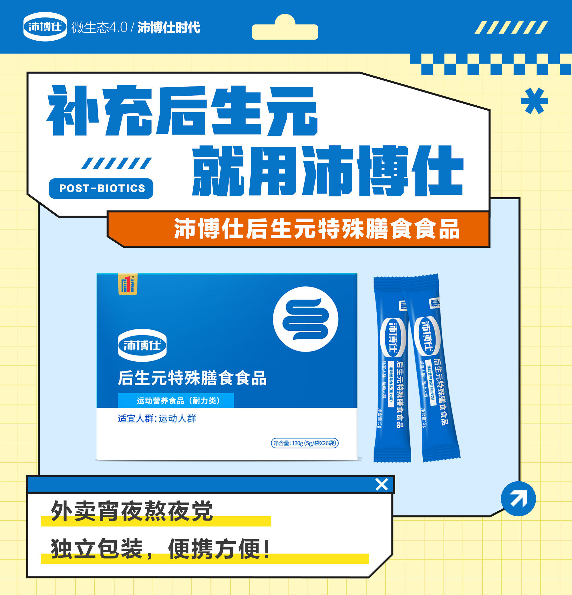沛博仕后生元益生菌调理肠胃