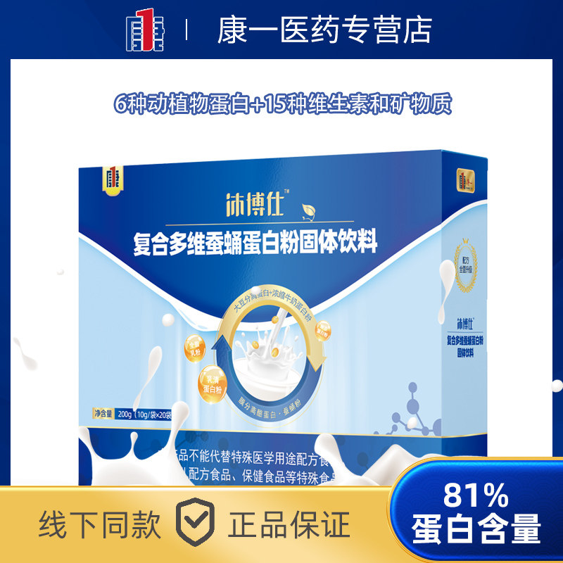 沛博仕多维蚕蛹蛋白含量高达81%
