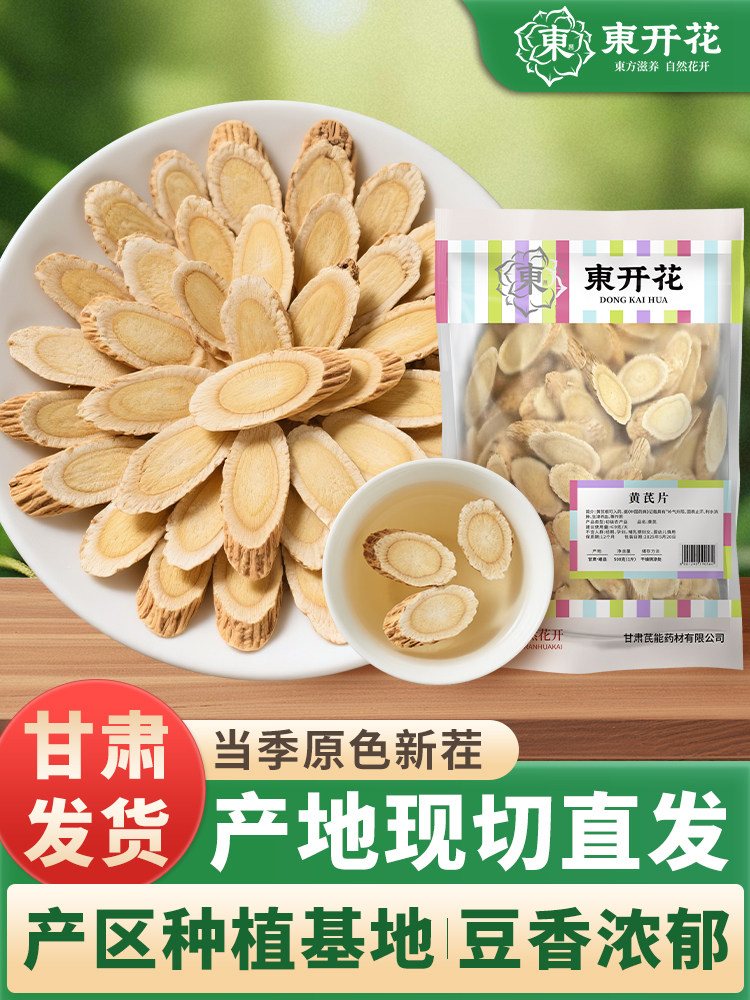 东开花甘肃正品大片黄芪官方经营店野生中药材切片党参当归麦冬