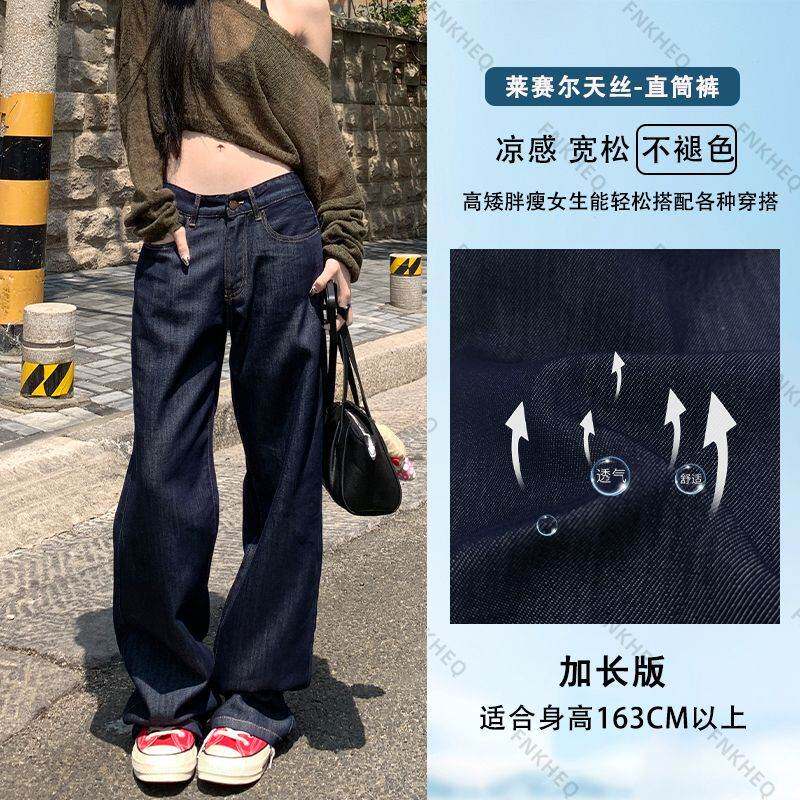 原色低腰天丝牛仔裤女夏薄款2026新款美式宽松慵懒深蓝色直筒裤子
