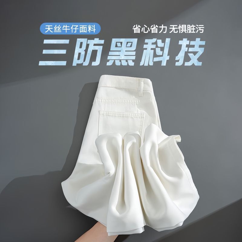 白色三防天丝莱赛尔牛仔裤女夏季薄款小个子冰丝垂感直筒阔腿裤