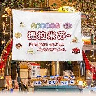 饰布集市摊位后备箱摆摊广告布背景 厂促夜市街边摆摊挂布车尾箱装