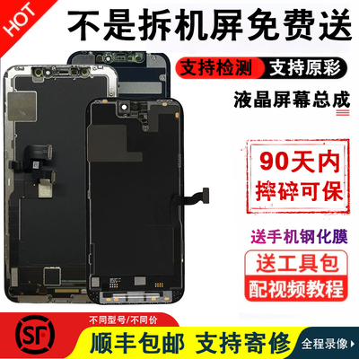 拆机屏幕总成适用苹果手机