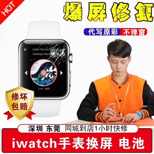 适用s9苹果手表iWatch换内外屏s8触摸屏幕总成10电池更换主板维修